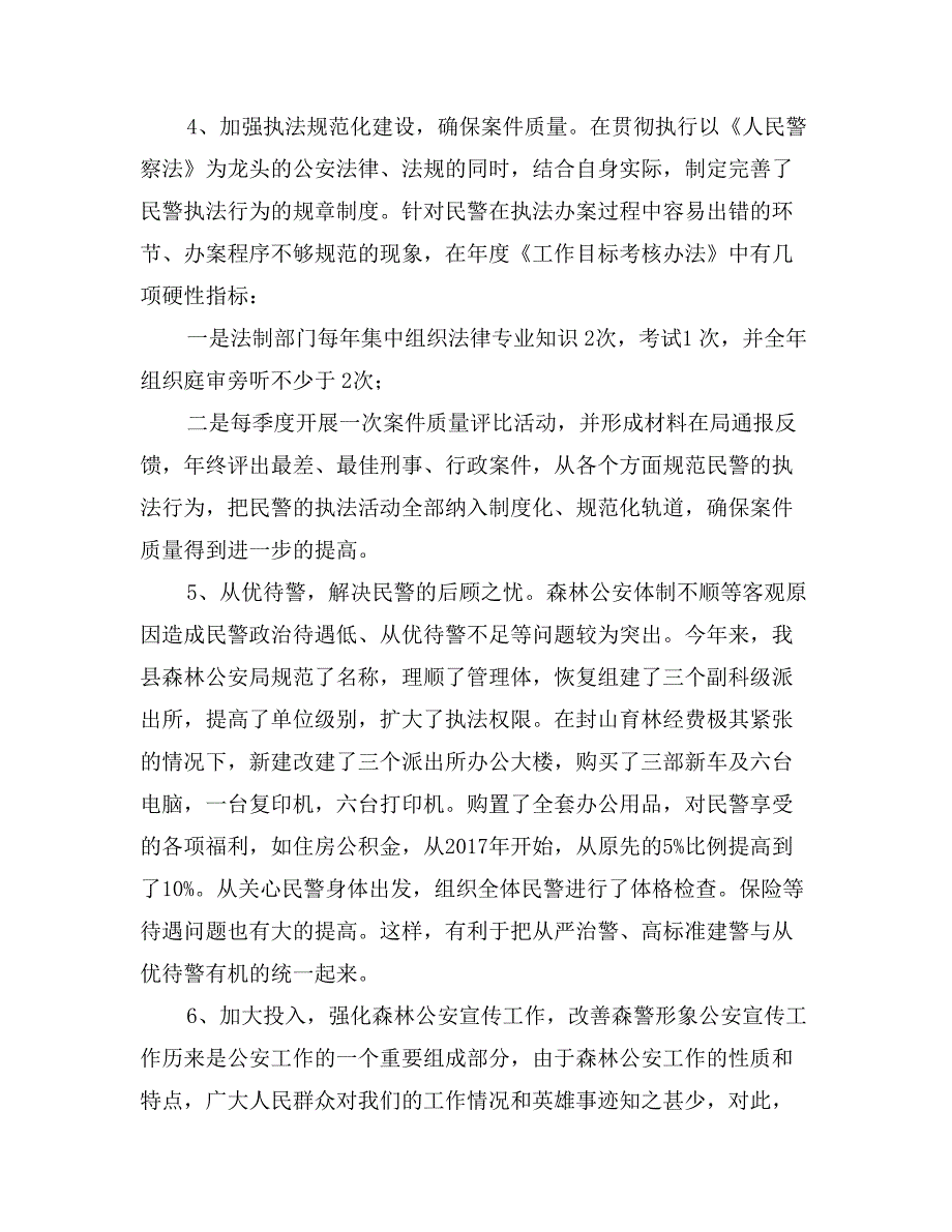 公安局长年终述职报告_第3页