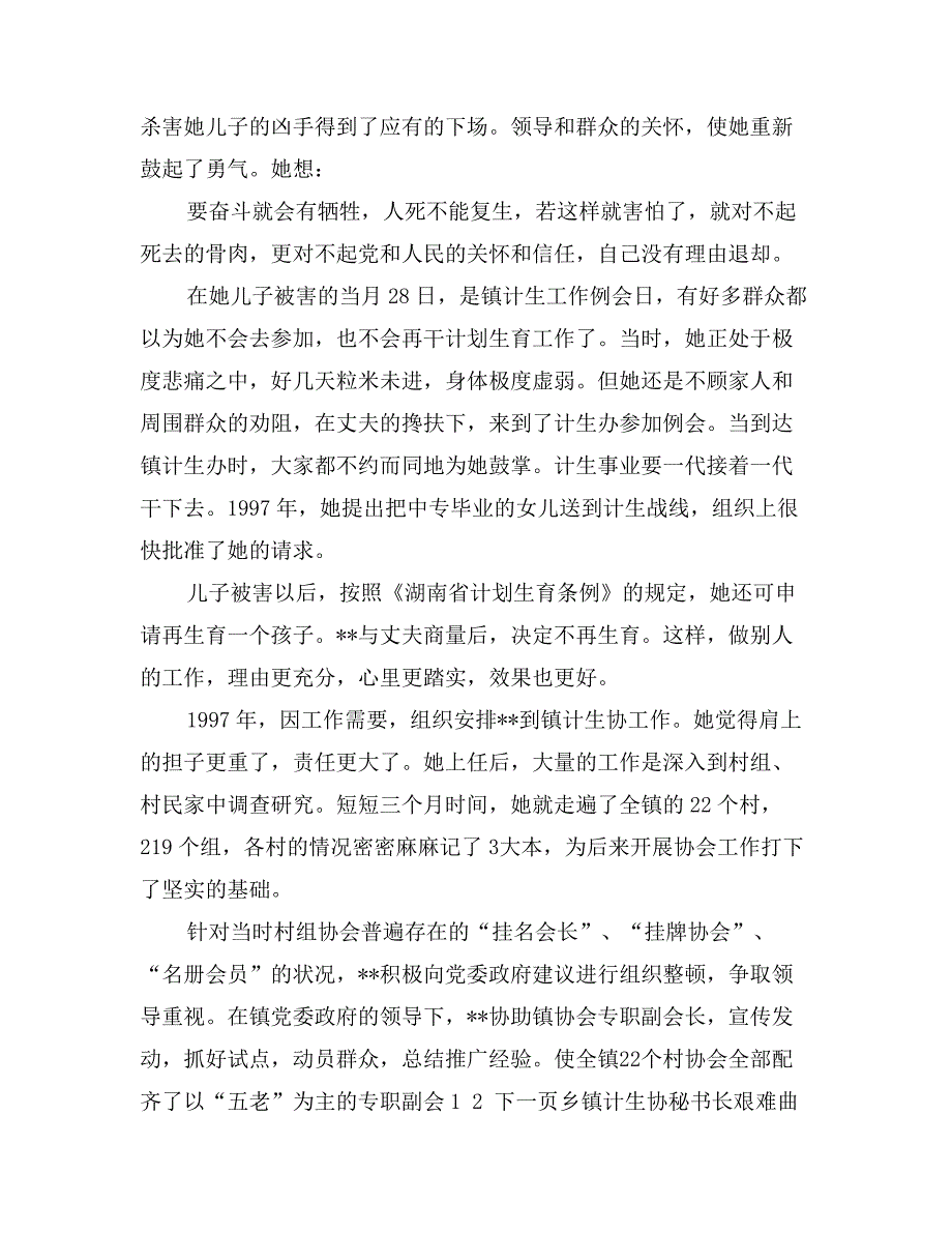 乡镇计生协秘书长艰难曲折事业路先进事迹_第3页