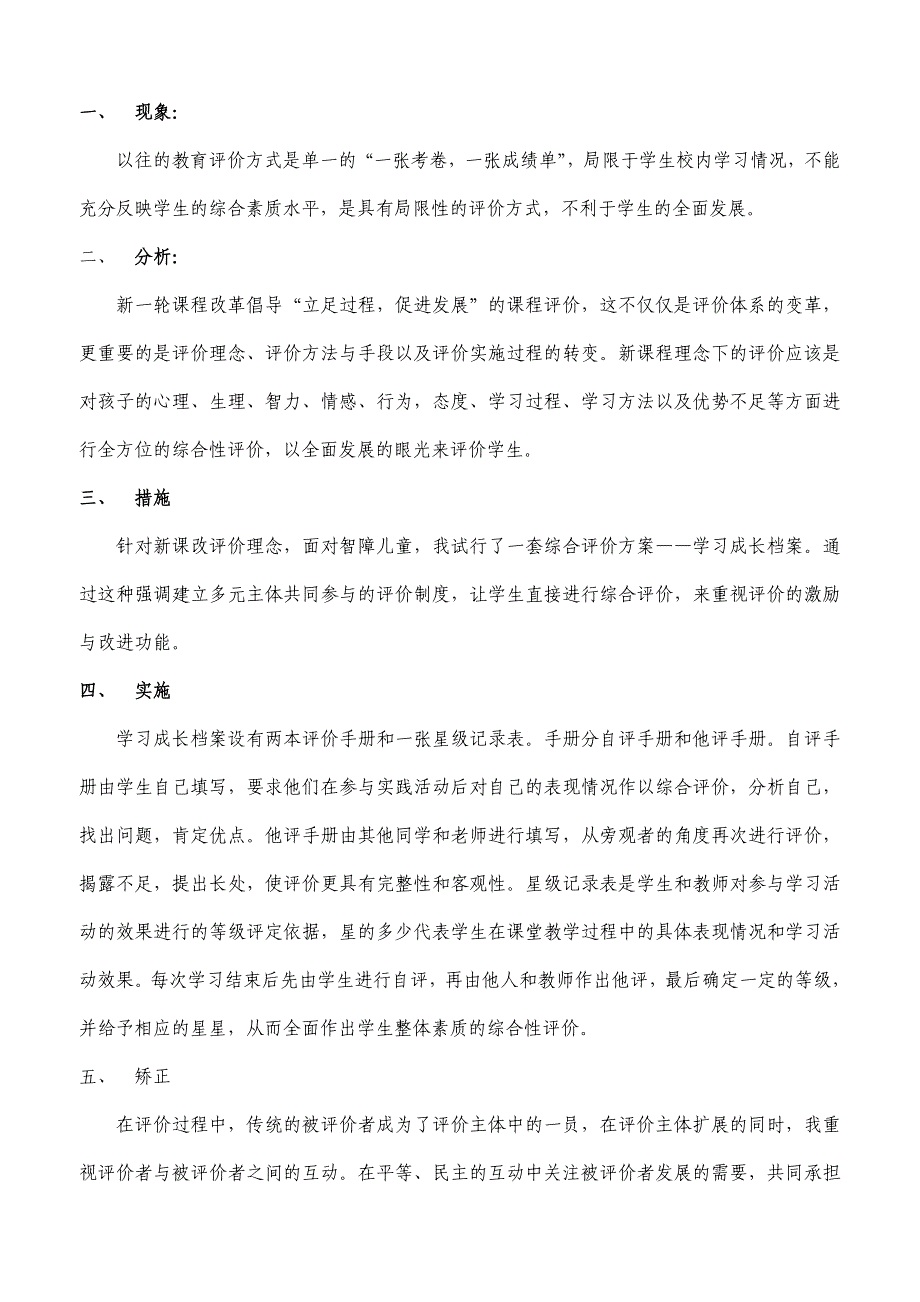 如何运用新课程教学理念对智障儿童进行综合性评价_第2页