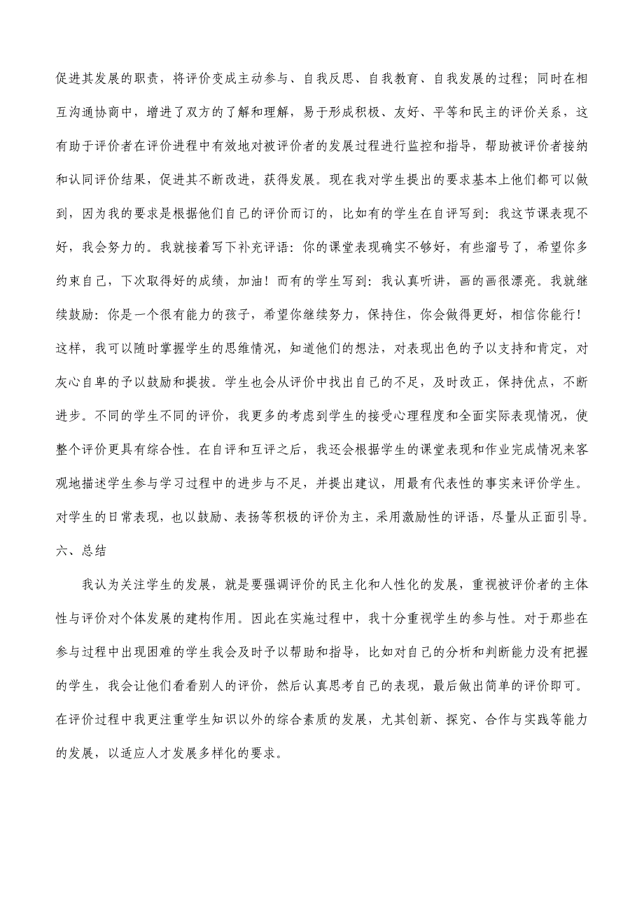 如何运用新课程教学理念对智障儿童进行综合性评价_第3页