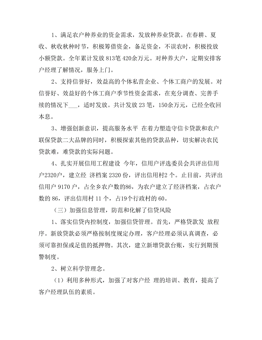 信用社主任思想工作汇报材料_第3页