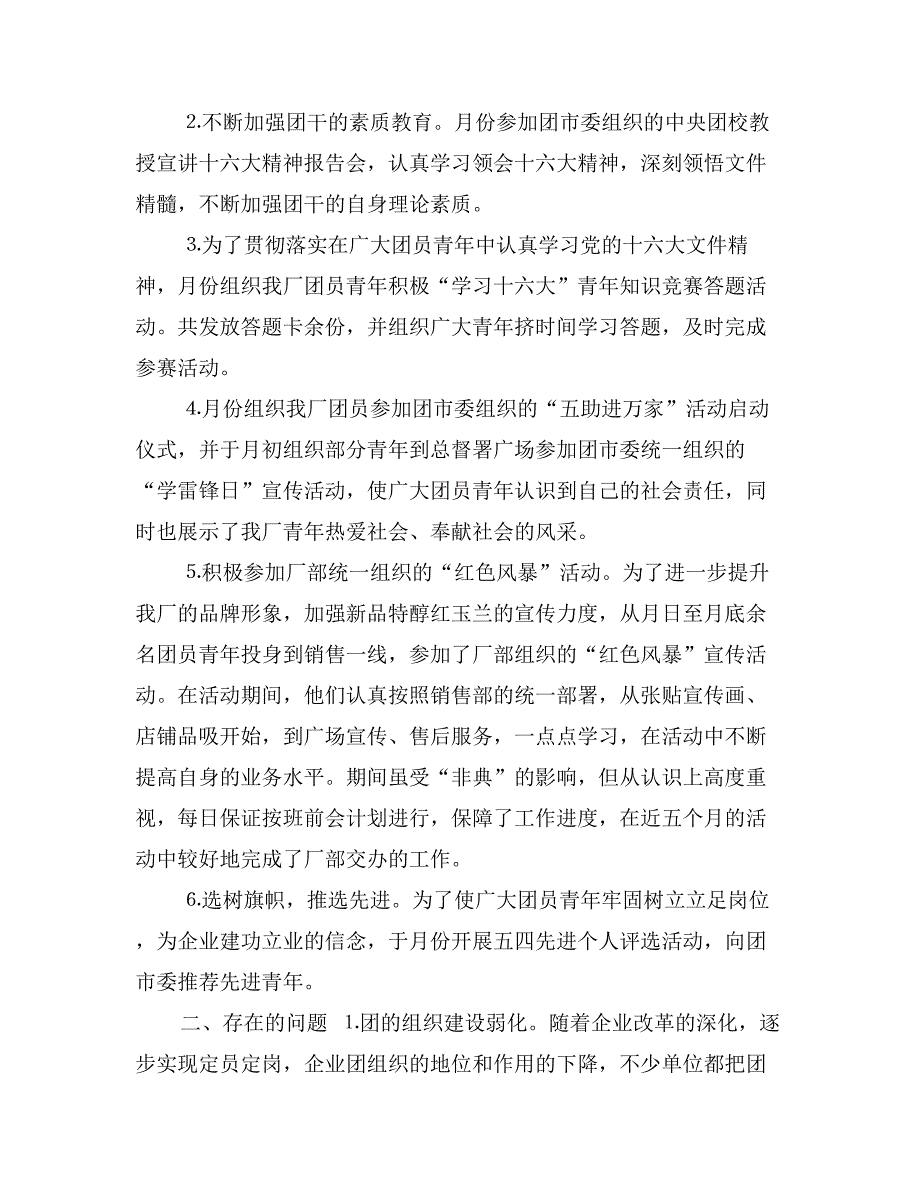 关于“企业团组织在国有企业改革发展中的作用”调研课题的情况汇报_第2页