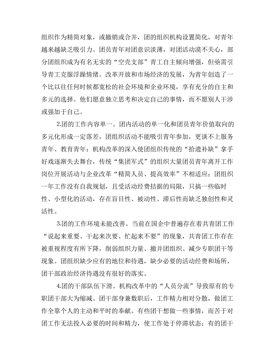 关于“企业团组织在国有企业改革发展中的作用”调研课题的情况汇报_第3页