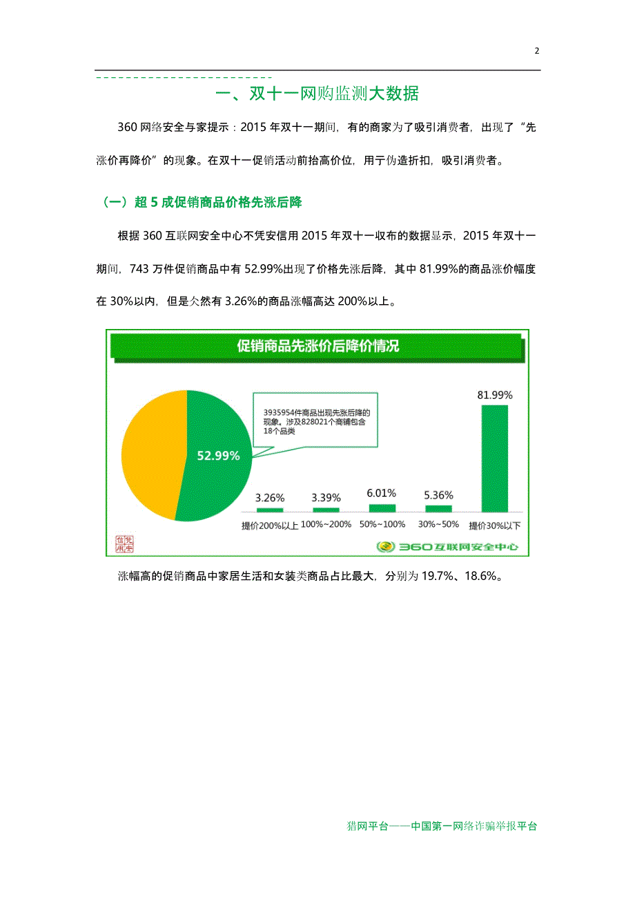 2016双十一安全购物攻略_第3页