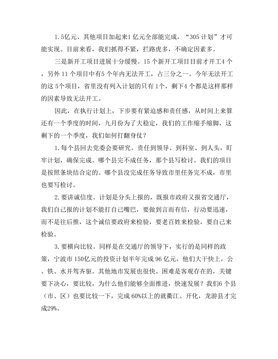 交通局长“十二五”规划座谈会上的讲话_第2页