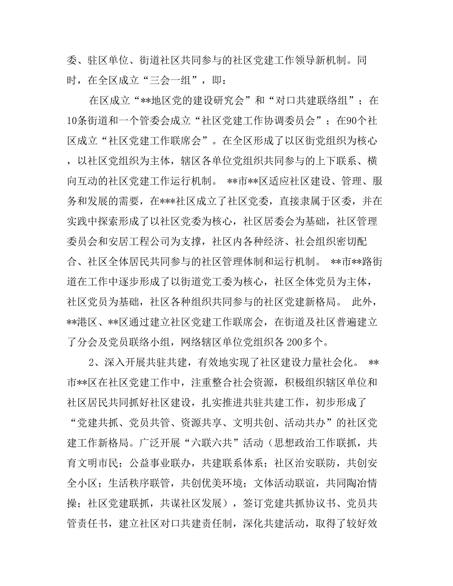 区赴外地考察学习社区及非公党建工作工作总结_第2页