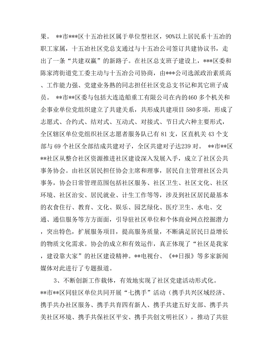 区赴外地考察学习社区及非公党建工作工作总结_第3页