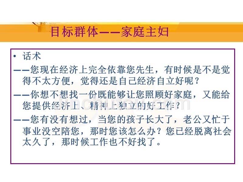 增员话术(需求挖掘篇)-营销销售增员技巧话术流程保险公司早会晨会夕会ppt幻灯片投影片培训课件专题材料素材素材_第5页