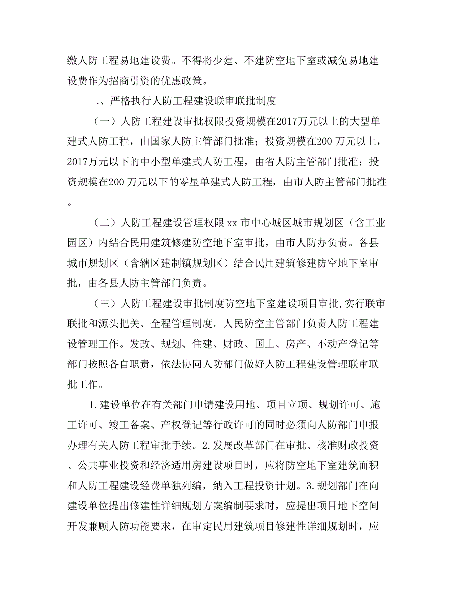 人民防空工程建设管理实施方案_第4页