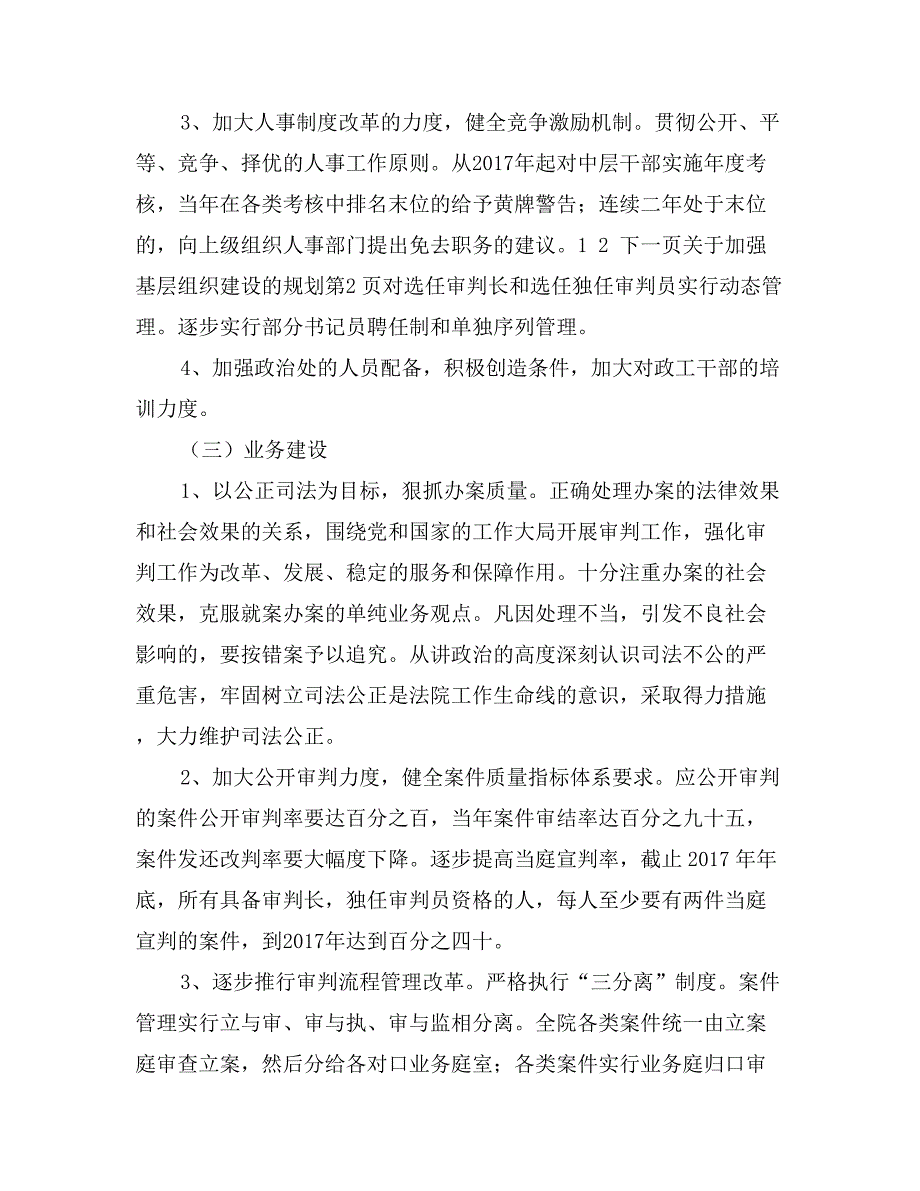 关于加强基层组织建设的规划_第4页