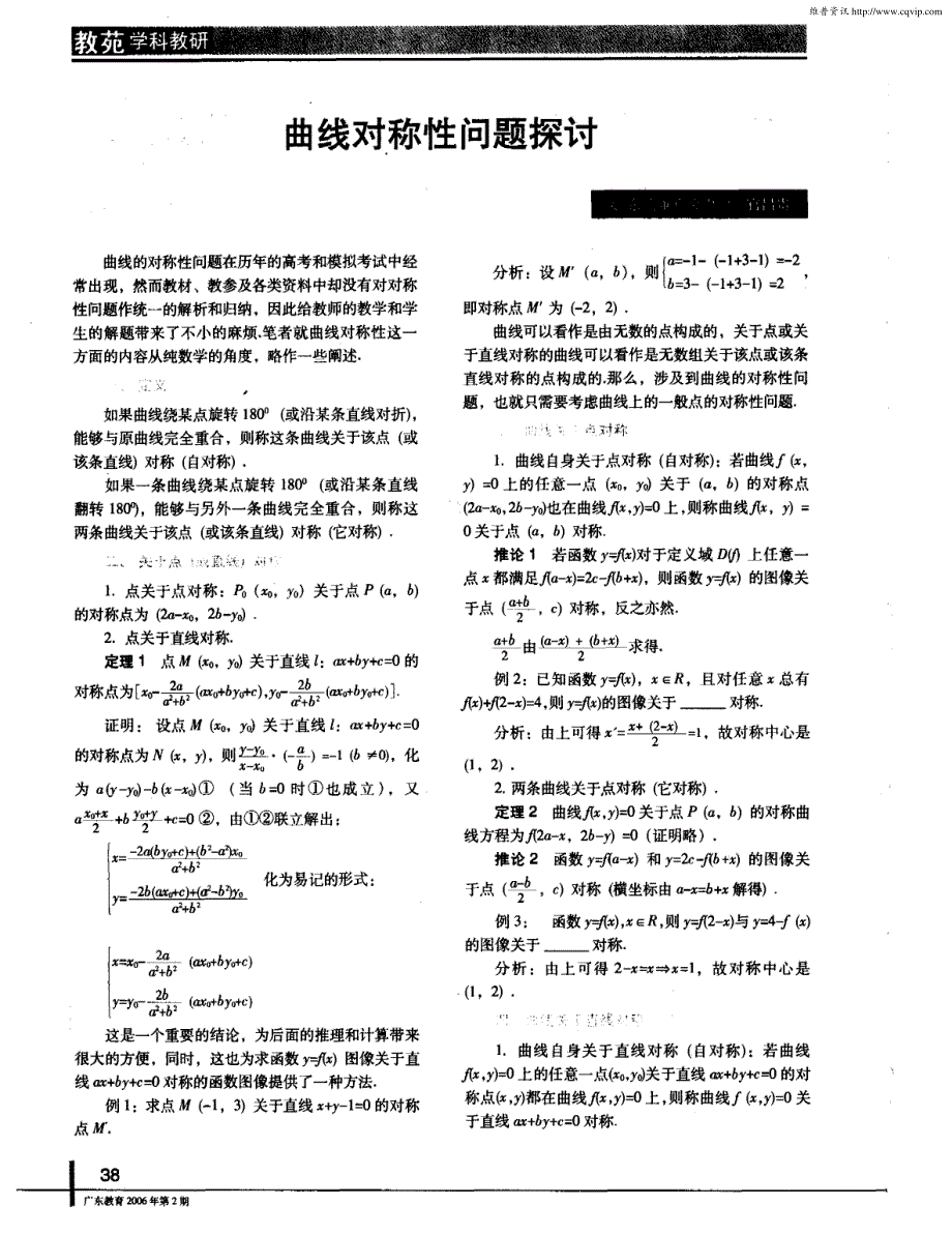 曲线对称性问题探讨_第1页