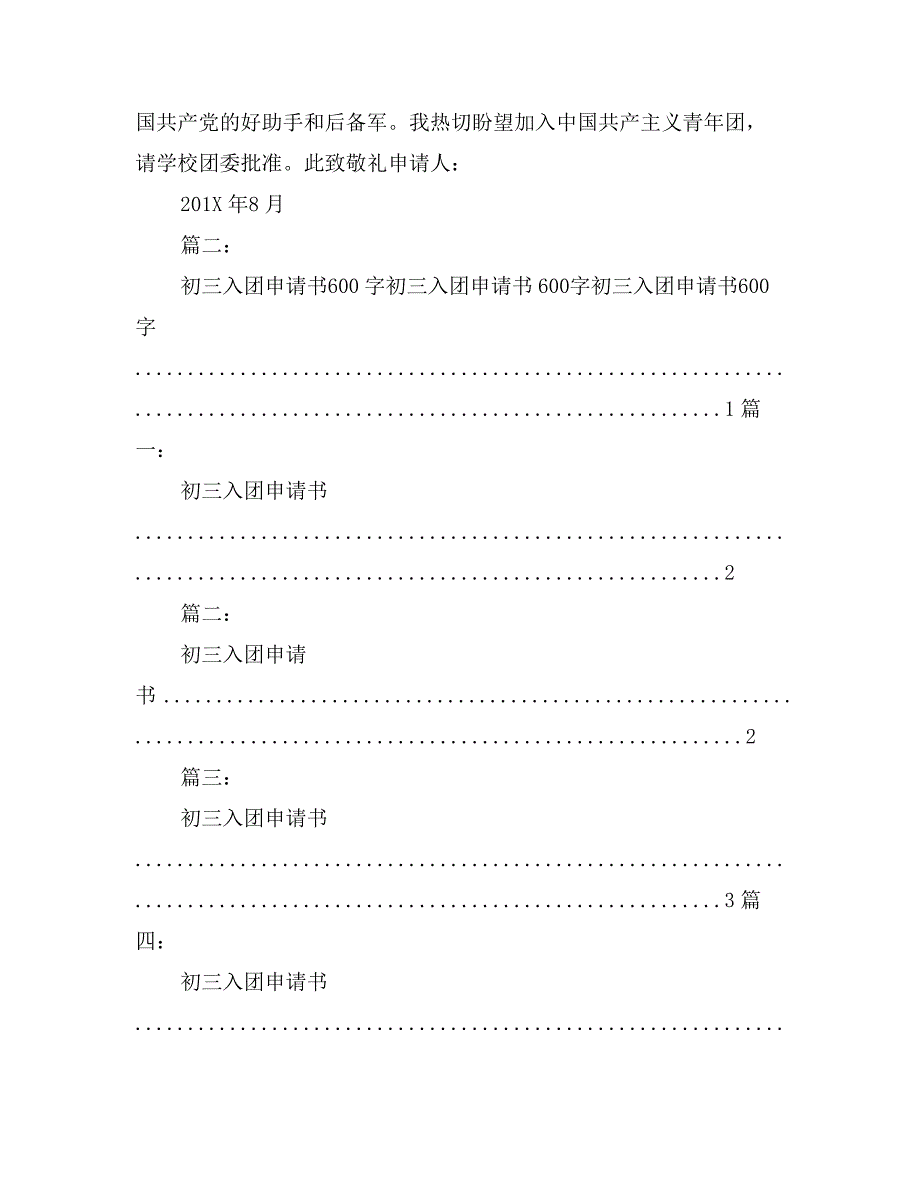 入团申请书1200字作文_第2页