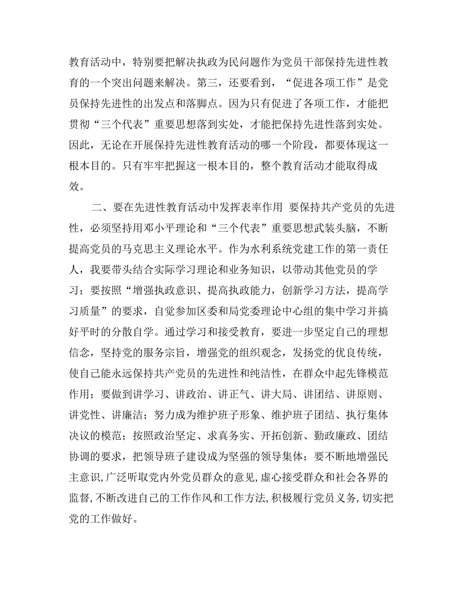 优秀范文：贵在带好头重在抓落实（党员领导干部保持先进性心得）_第2页