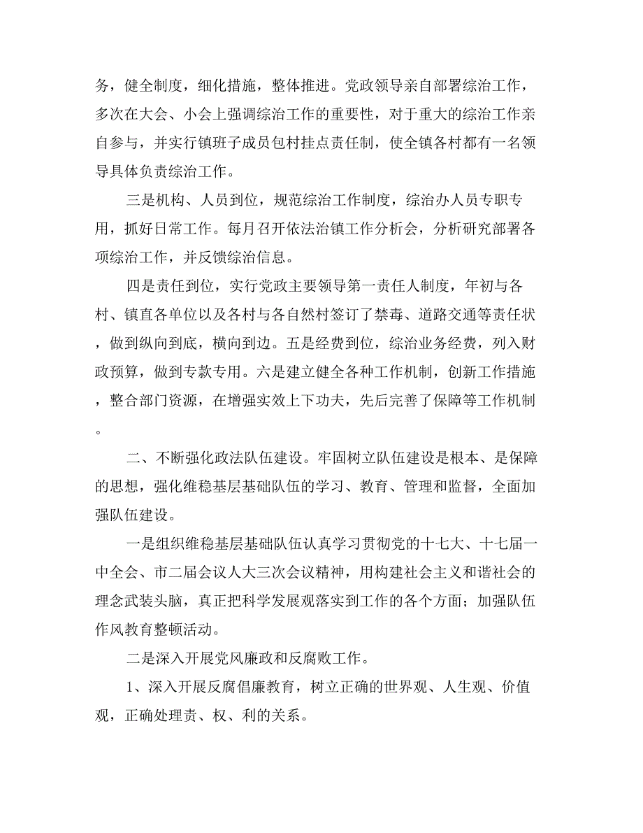 乡镇政府关于维护社会稳定的述职报告_第2页