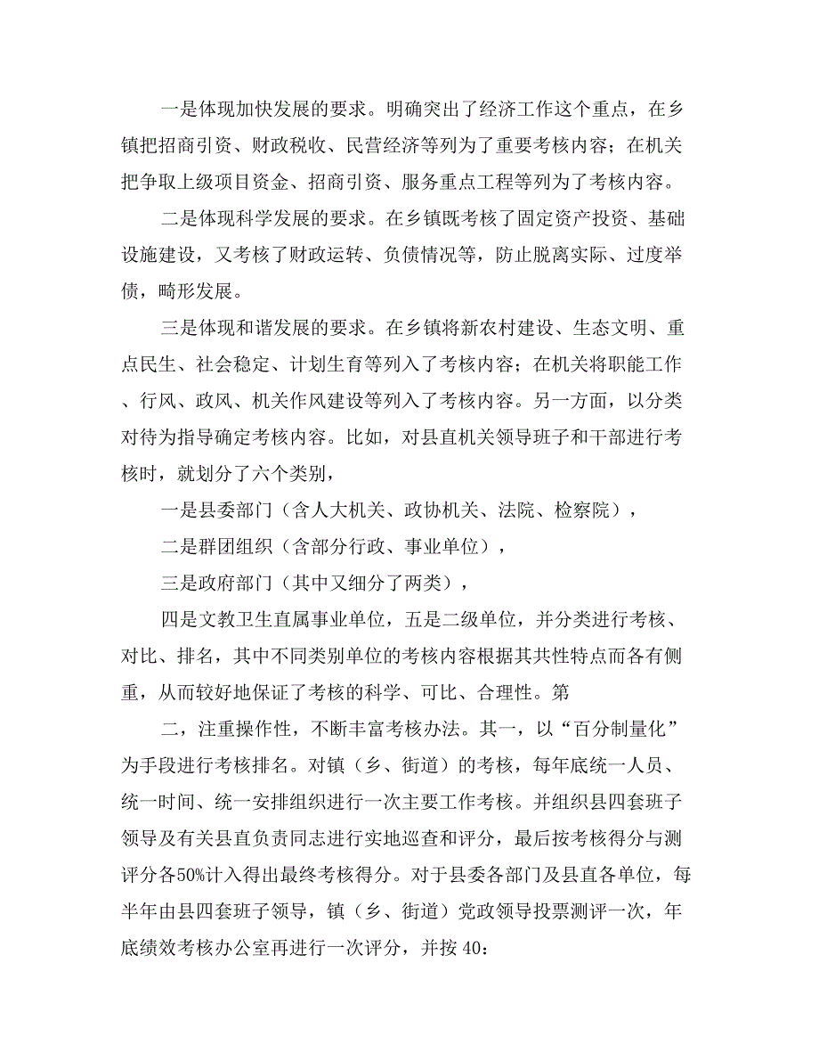 健全体现科学发展观要求的干部政绩考核评价机制_第2页