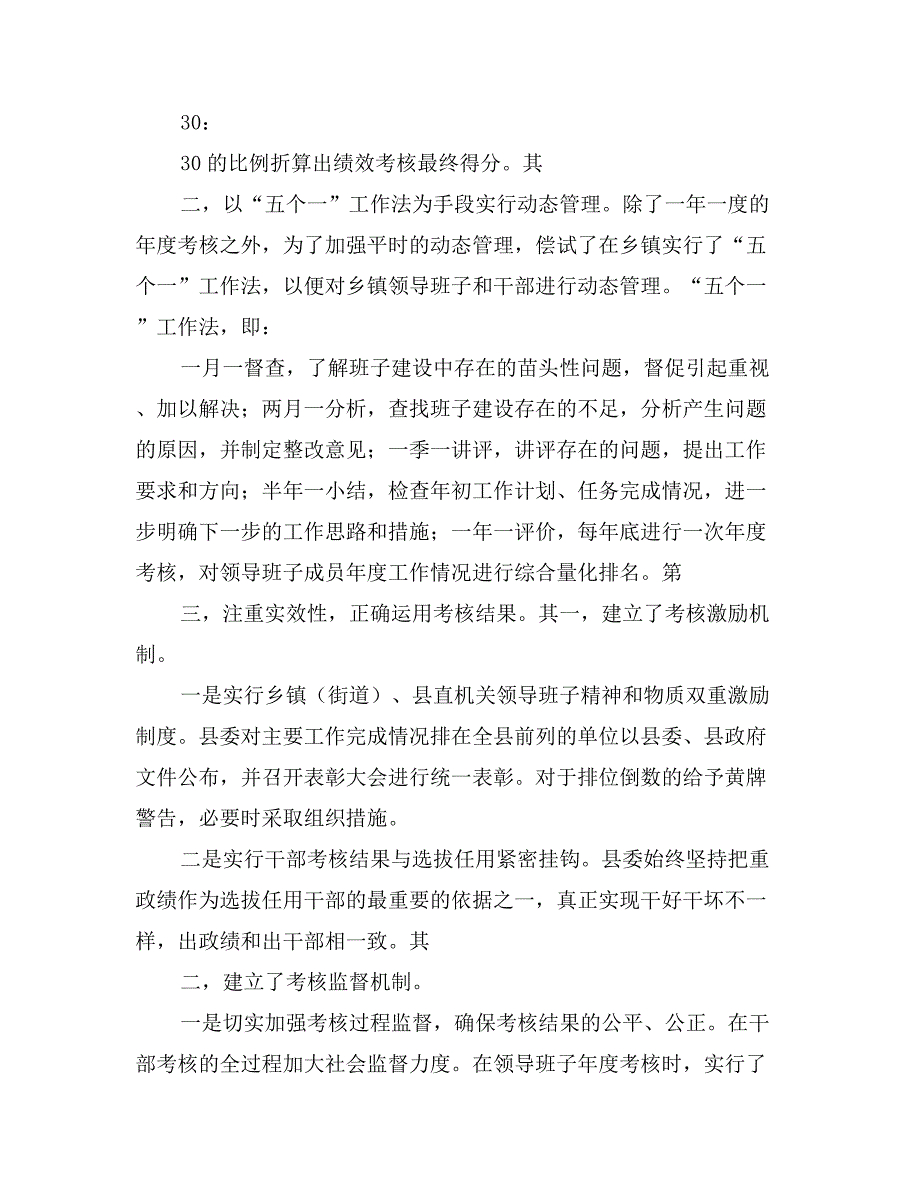 健全体现科学发展观要求的干部政绩考核评价机制_第3页