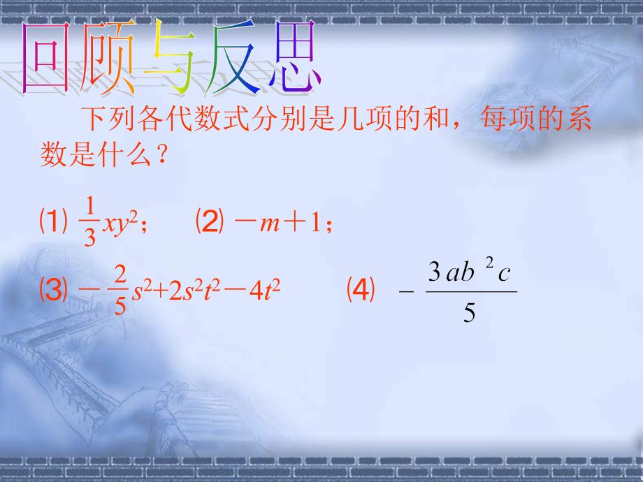 【初中一年级数学课件】合并同类项2 ppt课件_第2页