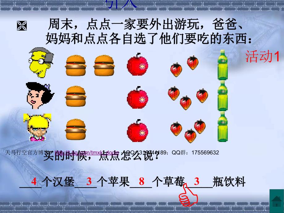 【初中一年级数学课件】合并同类项2 ppt课件_第3页