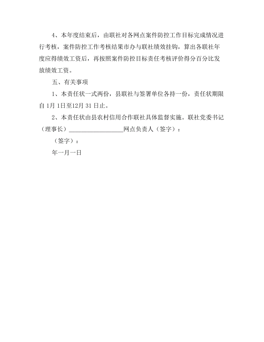 信用联社案件防控目标责任书_第3页