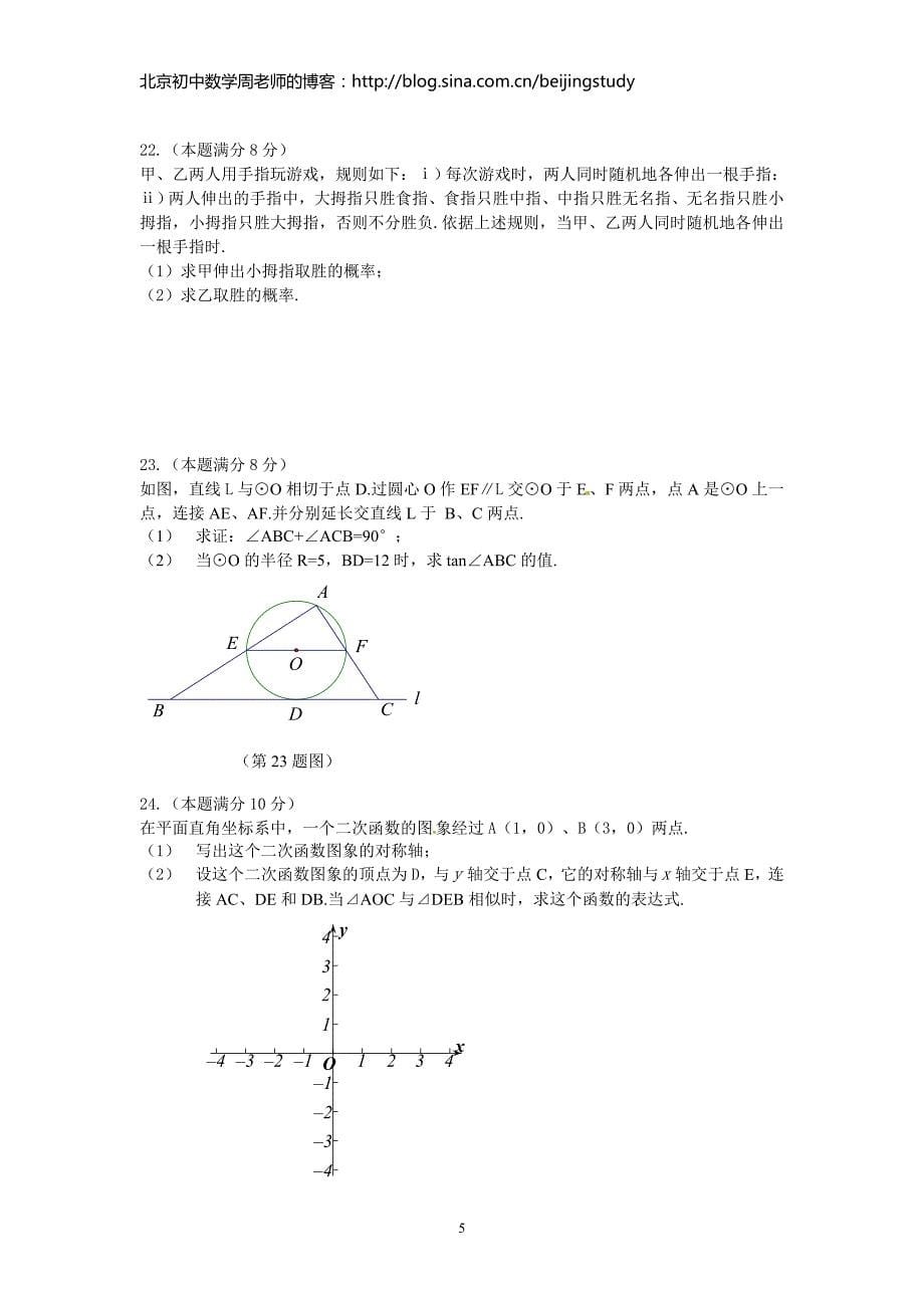 2013年陕西省中考数学试卷（含答案）_第5页