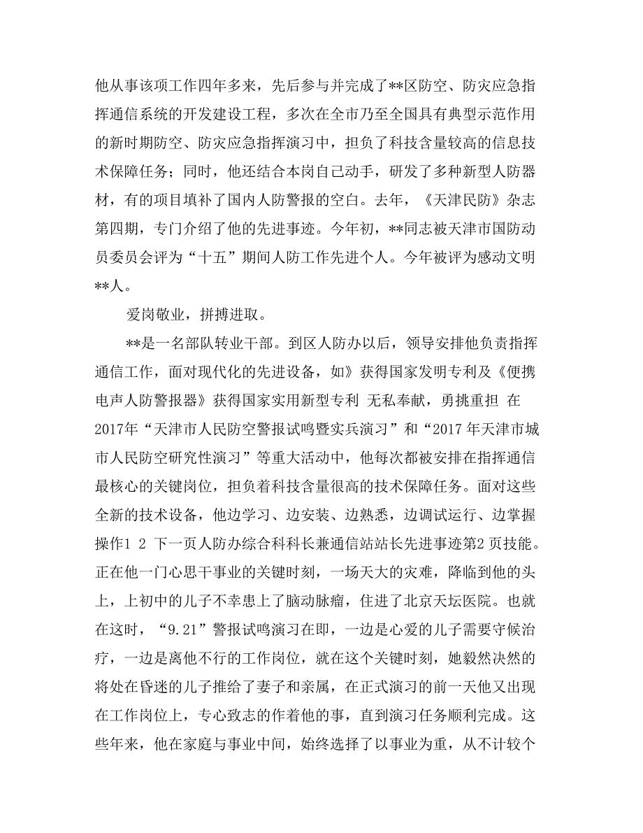 人防办综合科科长兼通信站站长先进事迹_第2页