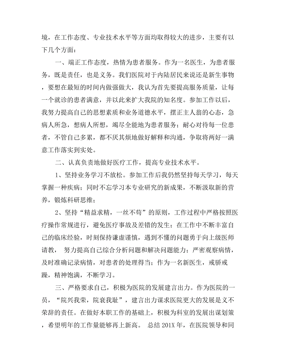 医生个人业务工作总结_第4页