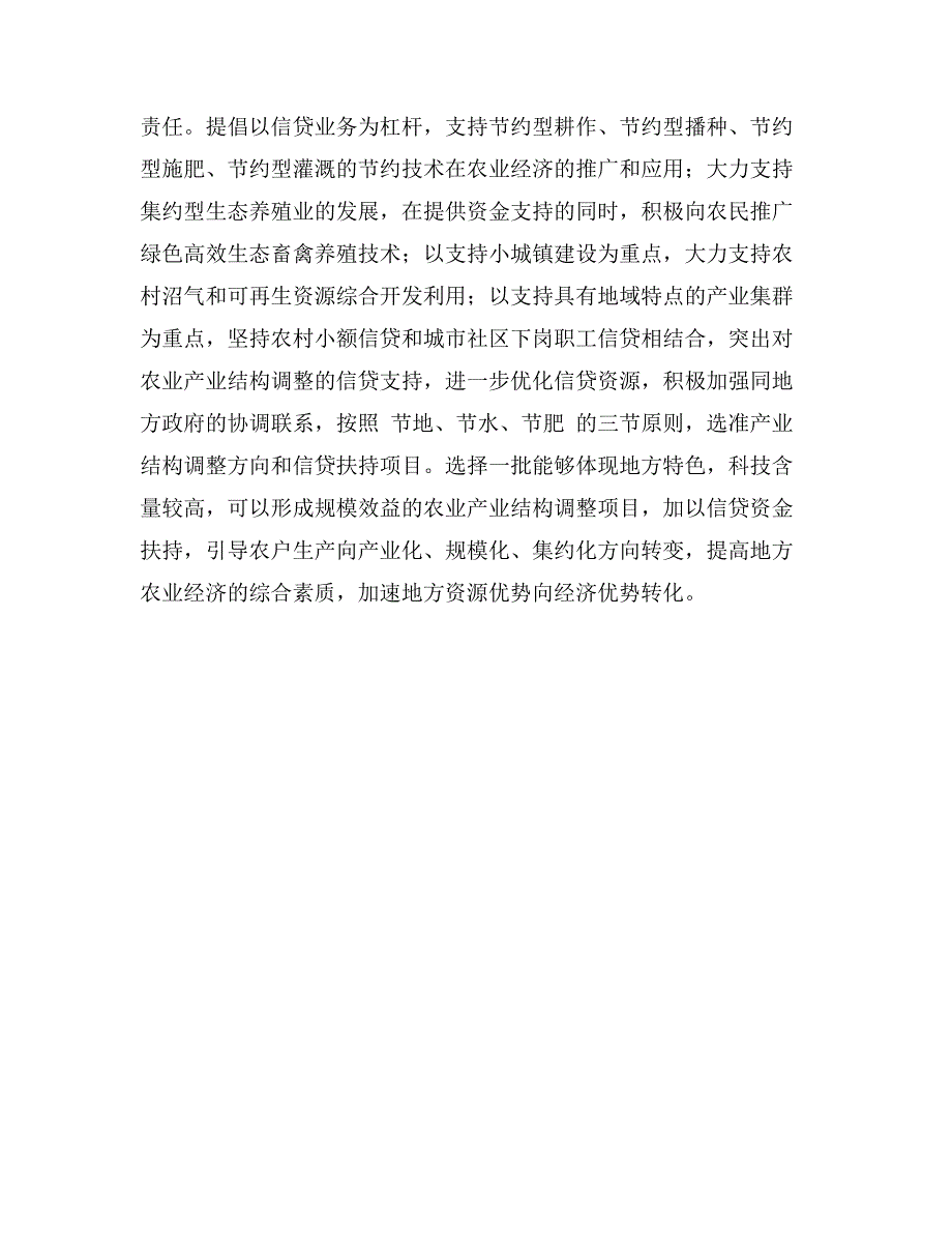 关于创建节约型社会的倡议书 (2)_第3页