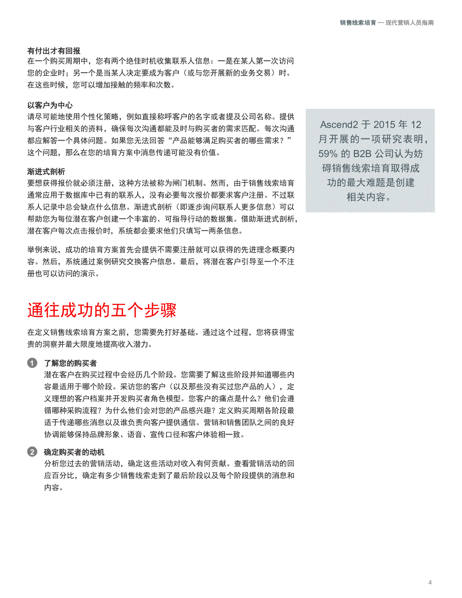 Oracle-现代营销人员指南：销售线索培育-2016-11页_第4页