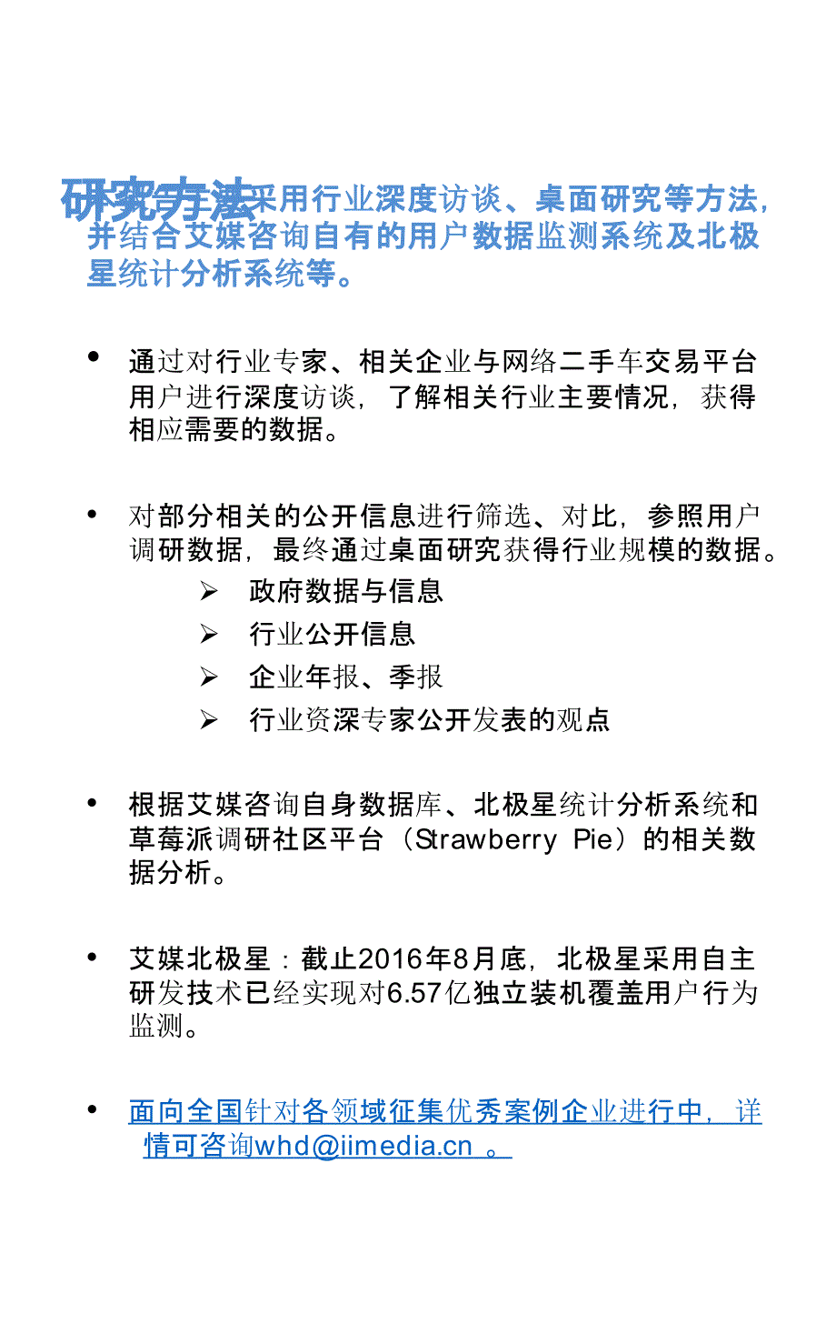 2015-2016中国网络二手车交易平台行业研究报告_第2页