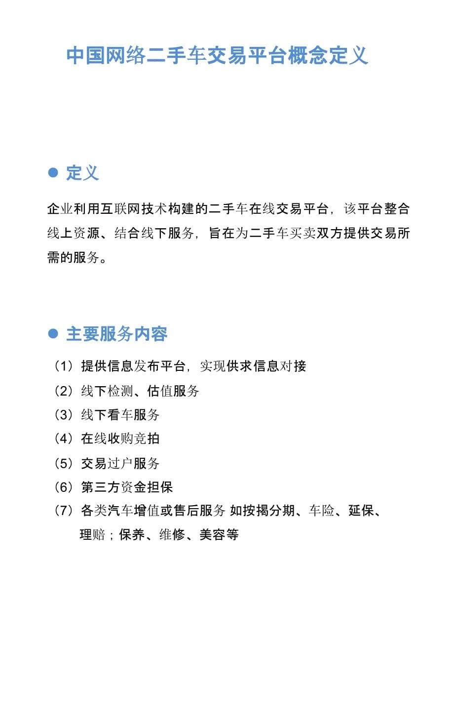 2015-2016中国网络二手车交易平台行业研究报告_第5页