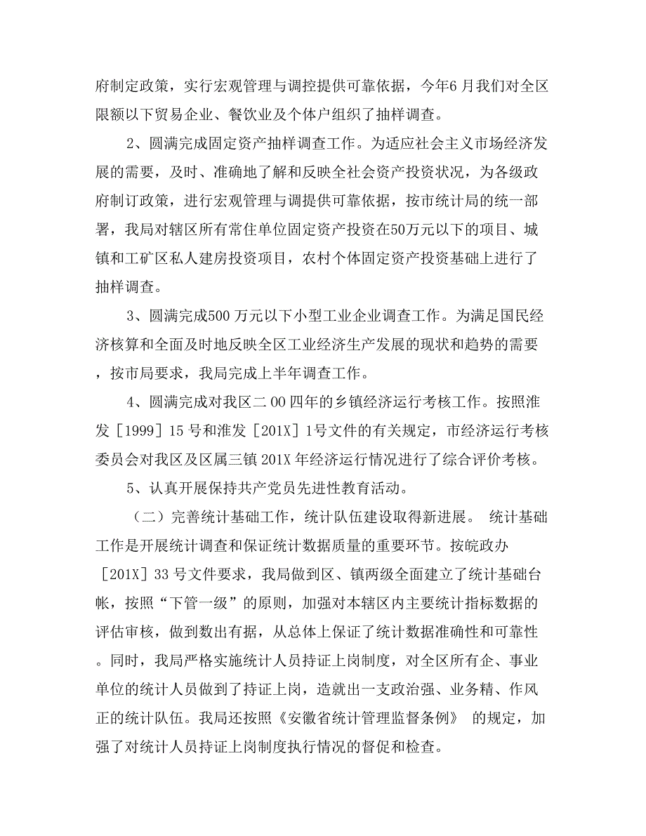 区统计划局半年工作总结及下半年工作要点_第2页