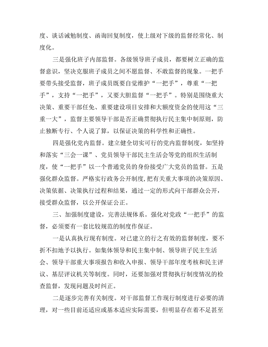 加强基层党政经验交流材料_第2页