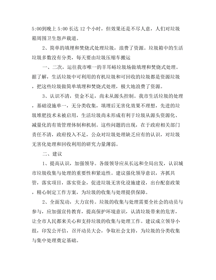 关于我市城市生活垃圾的分类收集和集中处理的建议_第2页