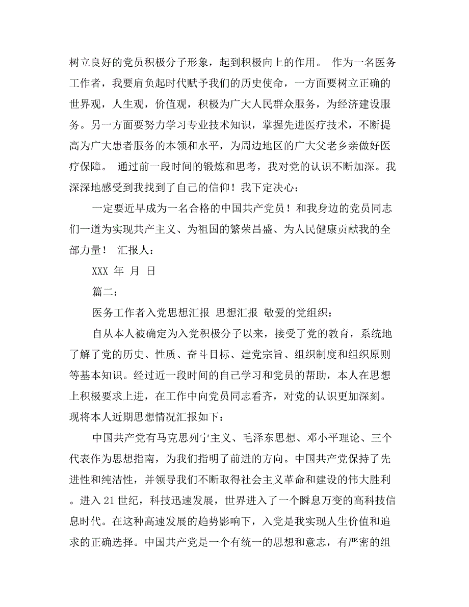 医务人员入党思想汇报_第2页