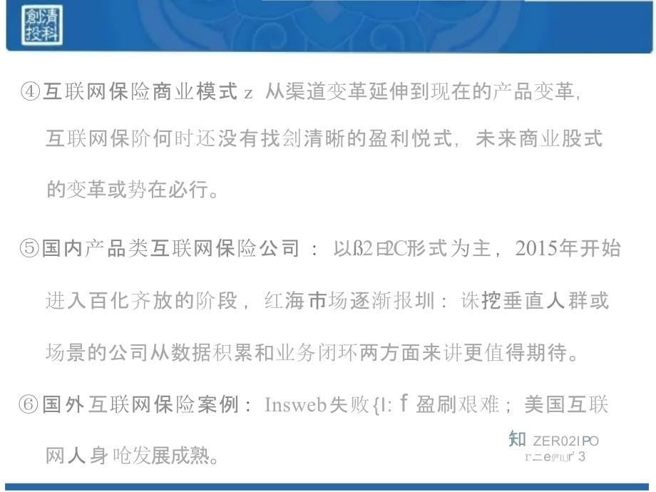 1研究分析报告-互联网保险行业深度研究 看这30页就够了（2016年1月）_第5页