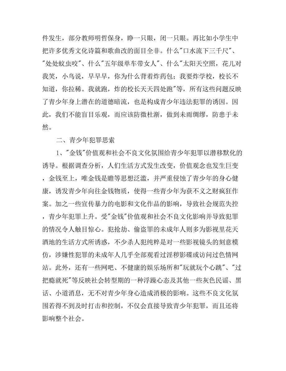 关注青少年犯罪关心青少年健康成长_第2页