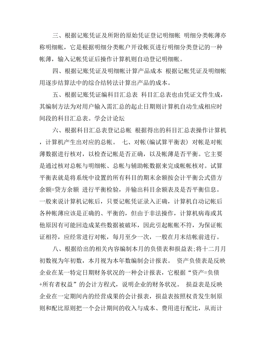 会计实习报告3000字_第4页