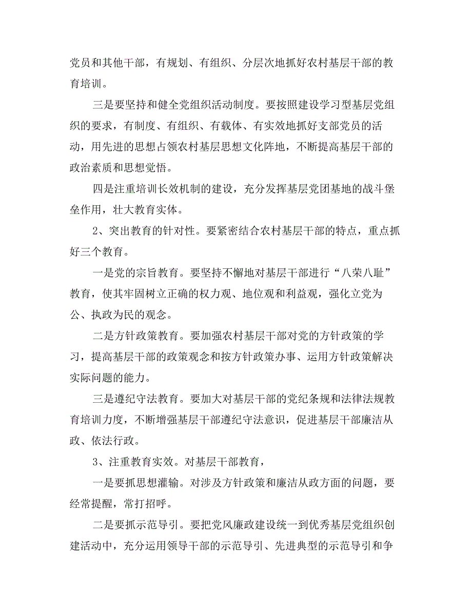 关于加强基层党风廉政建设的几点体会_第3页