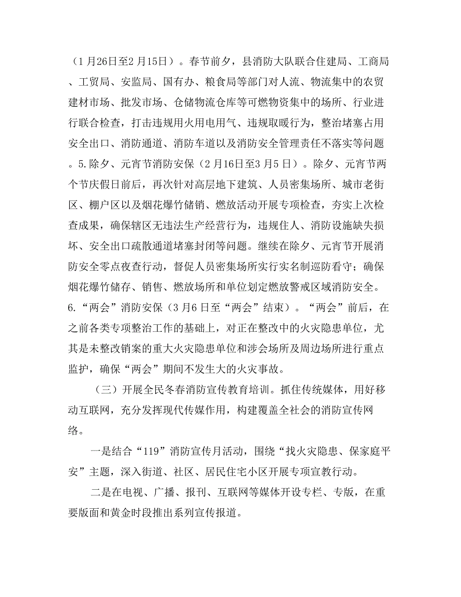 今冬明春火灾防控方案_第4页