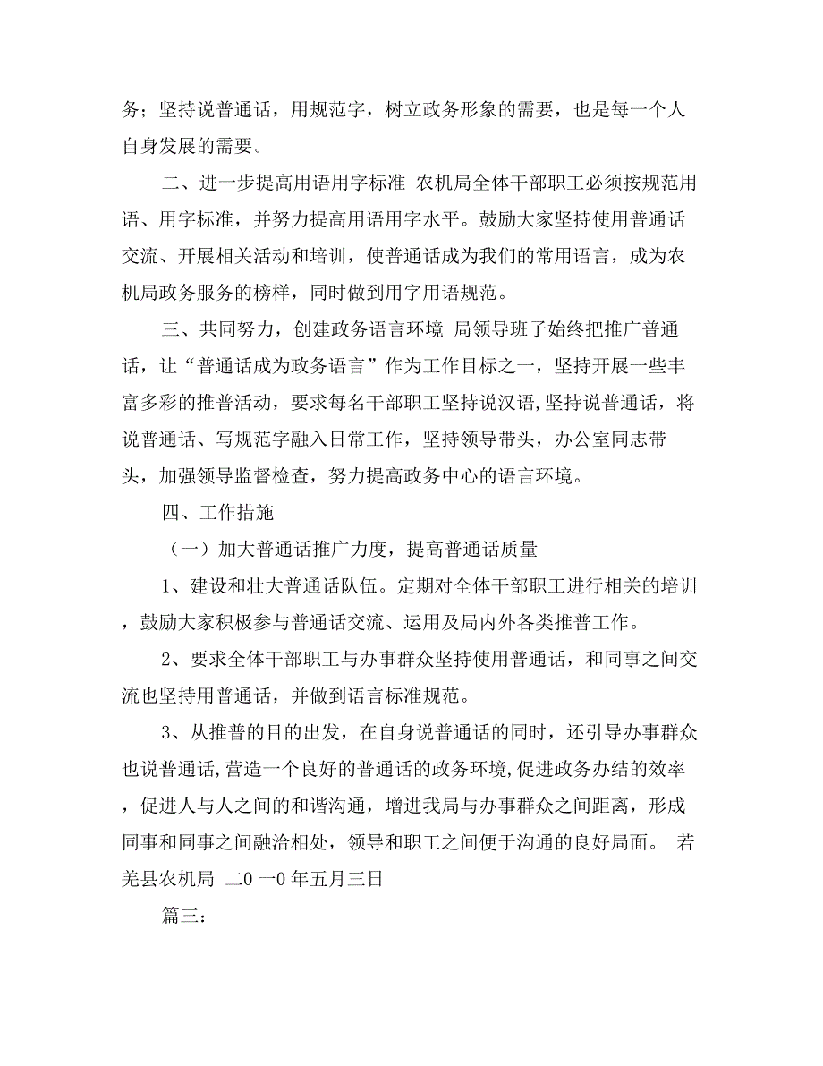 县语言文字工作计划_第3页