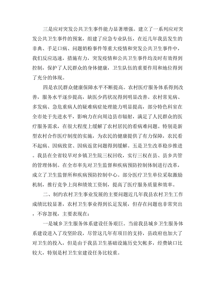 农村局局长实践科学发展观调研报告_第2页