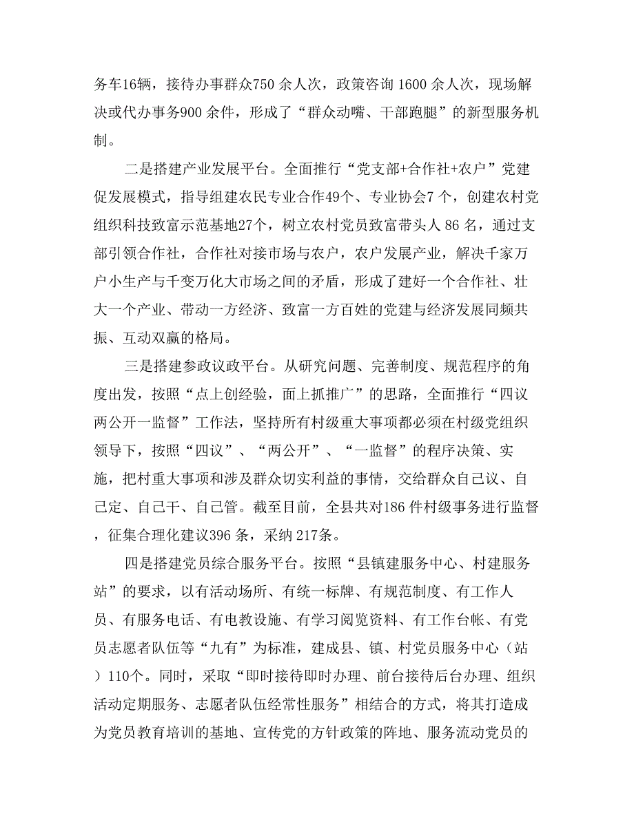 农村基层服务调研报告_第4页