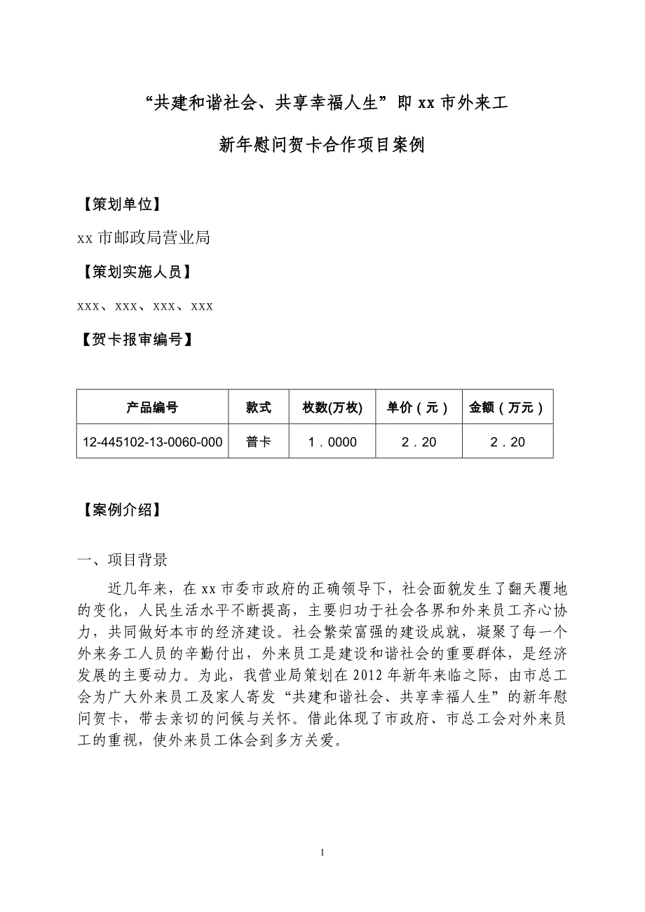 外来工慰问贺卡宣传案例_第1页