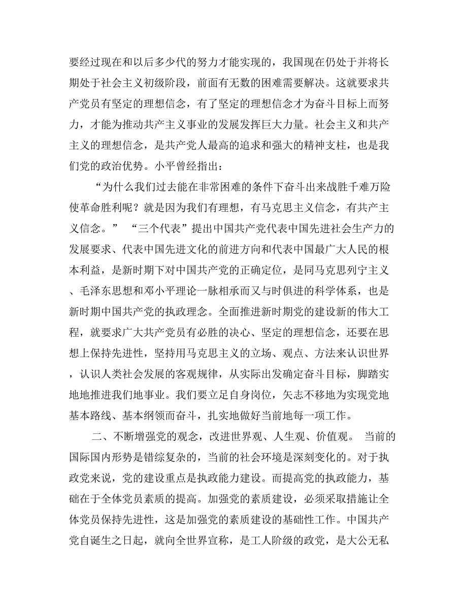 优秀范文：海关预备党员先进性教育活动第一阶段学习心得体会_第2页