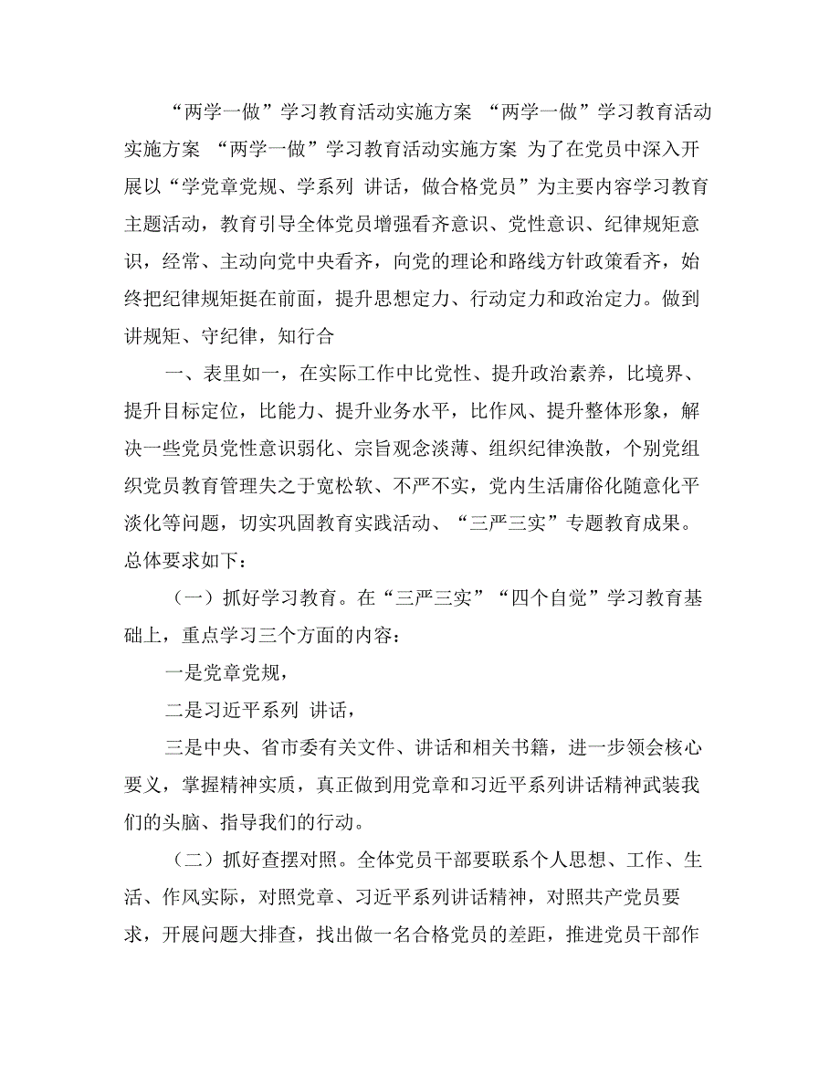 两学一做专题教育计划_第4页