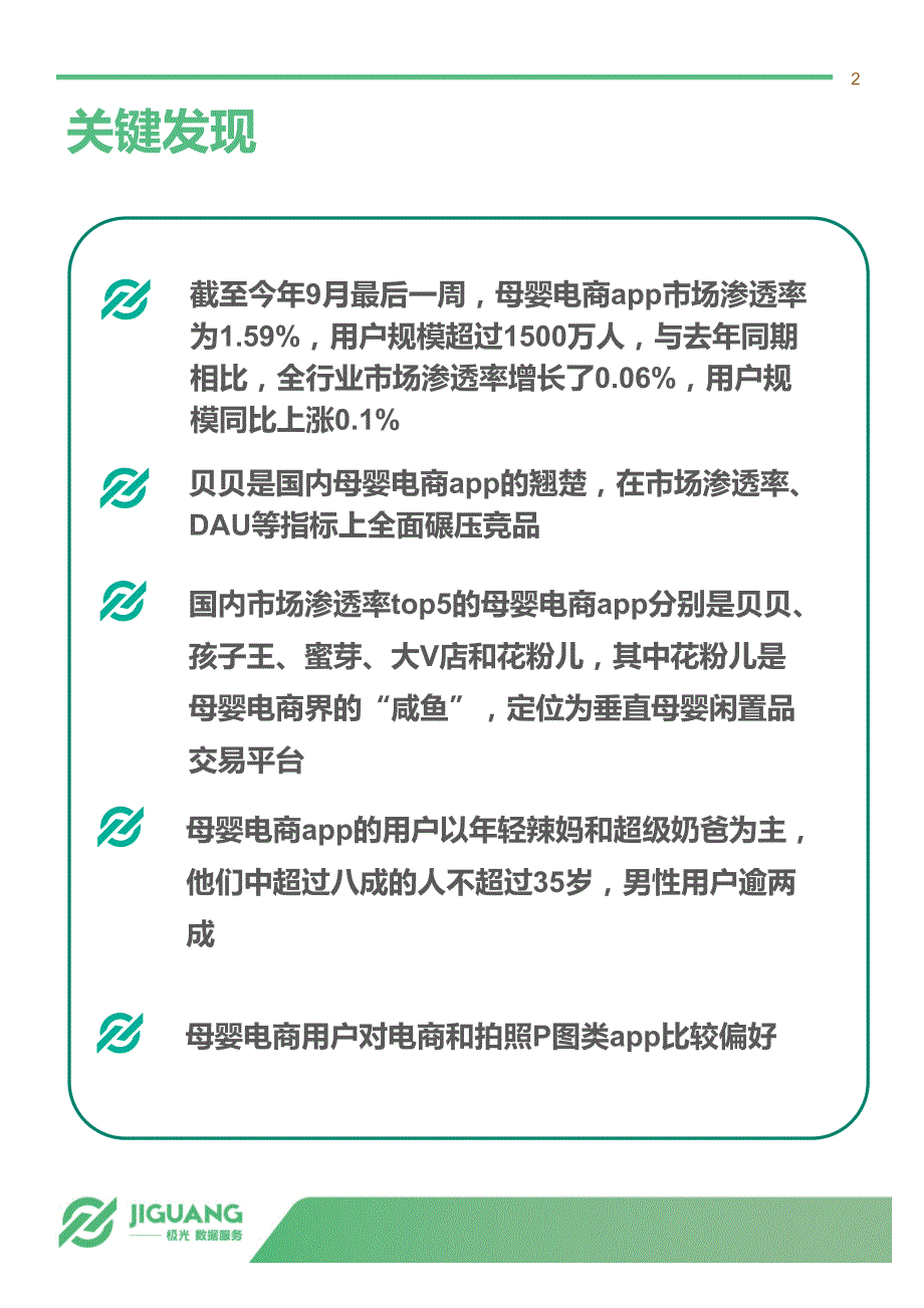 2017年9月母婴电商app行业研究报告：“她经济”时代下的母婴电商_第2页