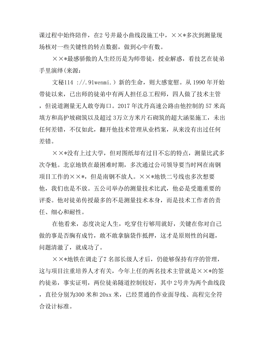 人生好导师先进事迹材料_第2页