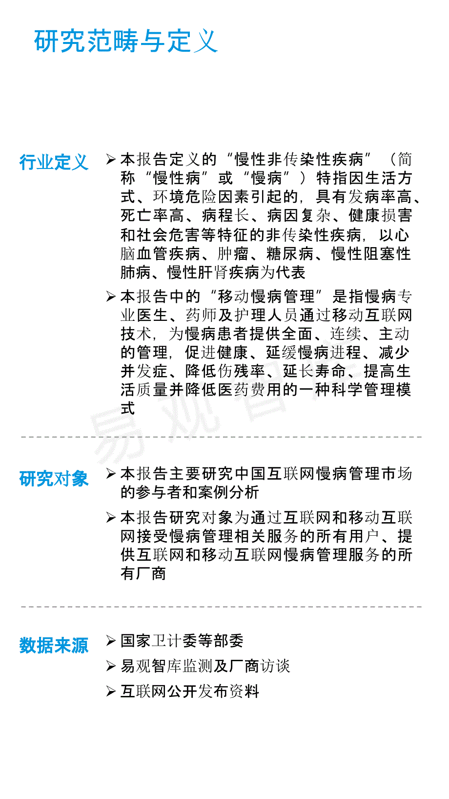 中国互联网慢病管理五大服务商分析（简版）_第2页