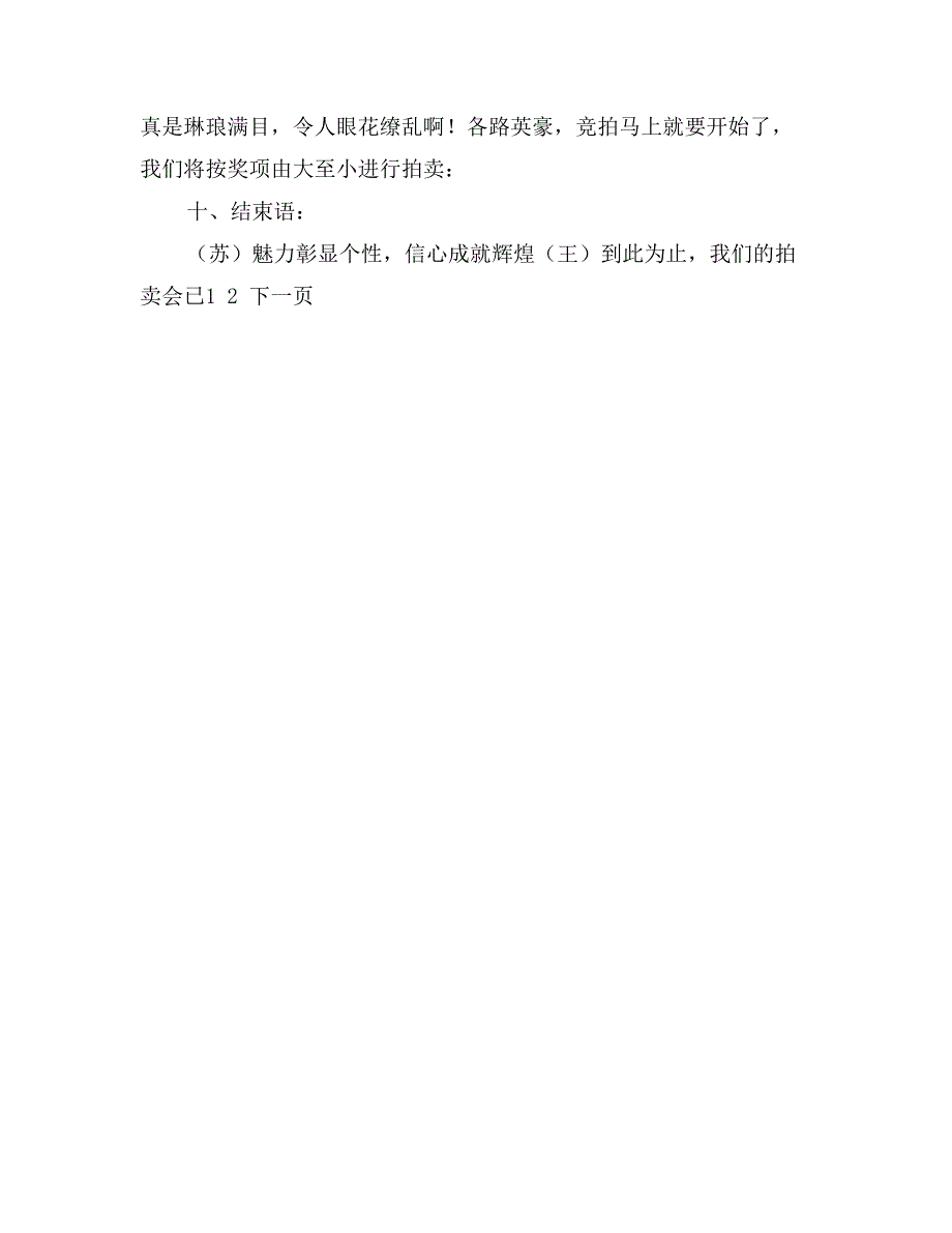 人寿保险公司新年誓师会串词_第4页