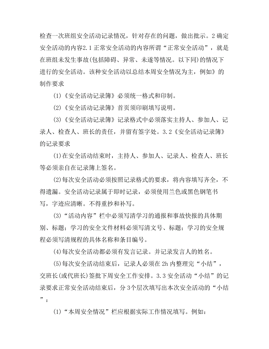 供电企业生产班组安全活动标准化建议_第3页